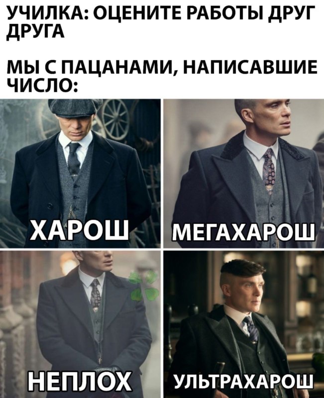 Чел хорош