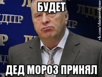 нового года не будет