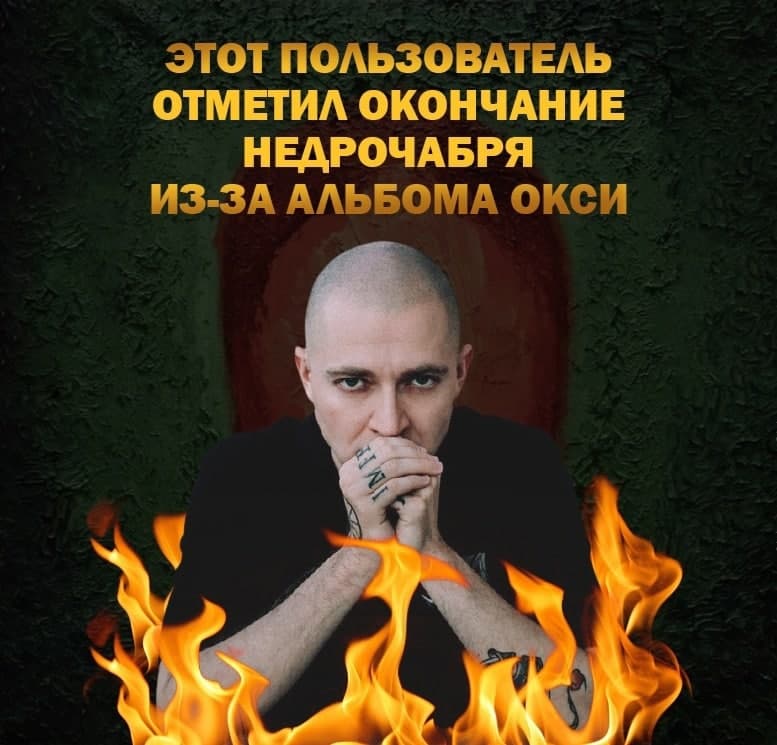 Новый альбом Оксимирона Новый альбом Оксимирона
