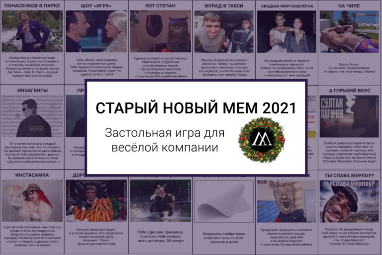 старый новый мем 2021