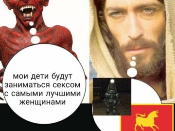 Дьявол и Иисус