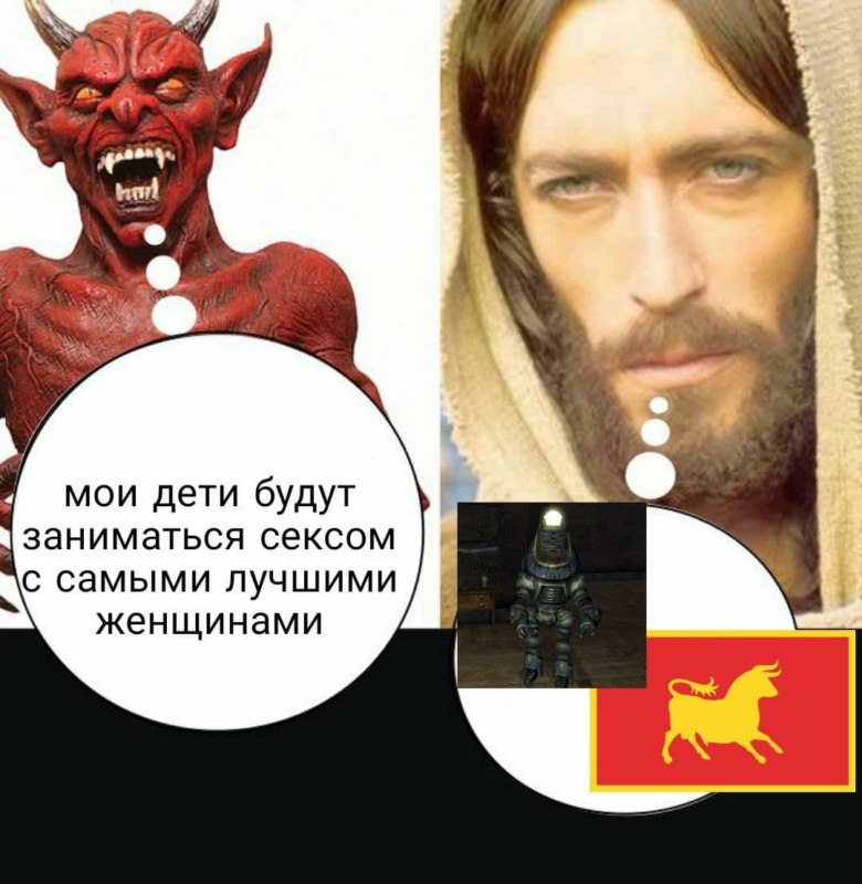 иисус и сатана мем иисус и сатана мем