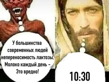 Дьявол и Иисус