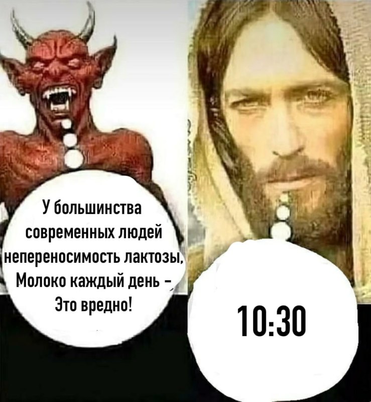 Дьявол и Иисус