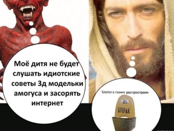 Дьявол и Иисус