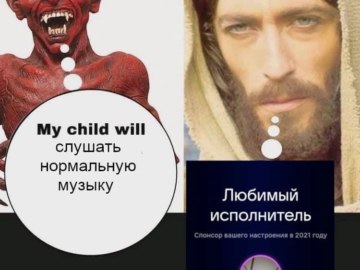 Дьявол и Иисус
