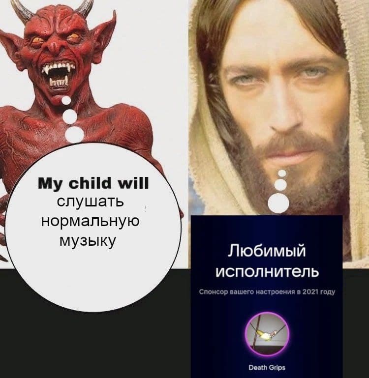 Дьявол и Иисус