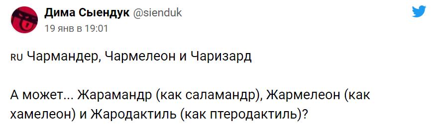 русские имена покемонов