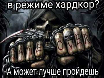 Крутые скелеты