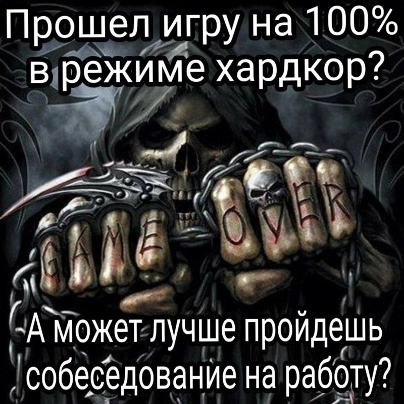 Крутые скелеты