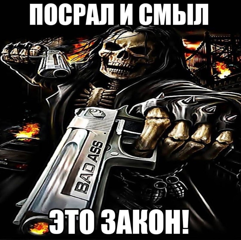 Крутые скелеты