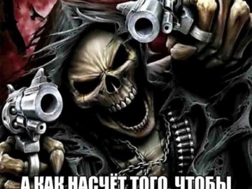 Крутые скелеты