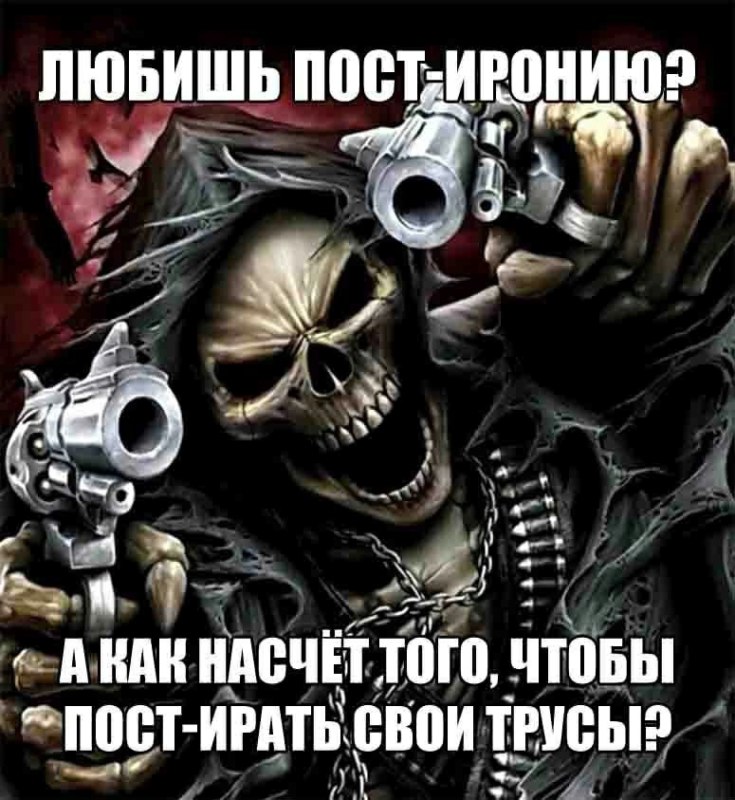Крутые скелеты