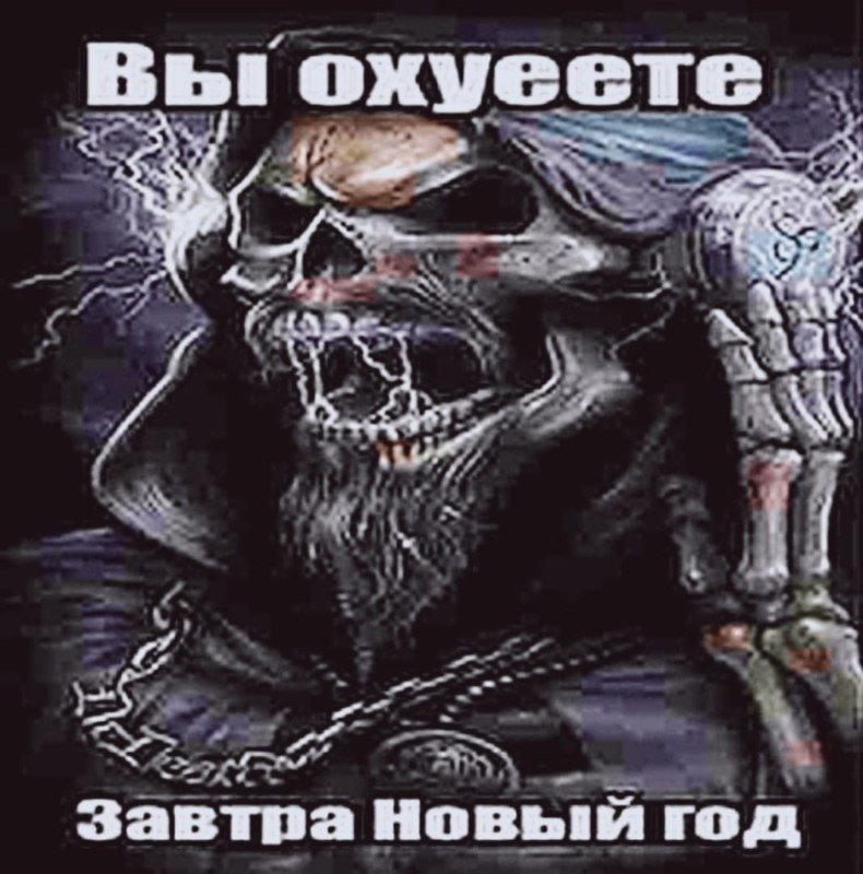 Крутые скелеты