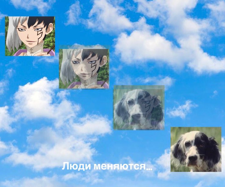 Люди меняются