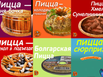 мем пицца