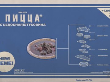 Пицца с несуществующими вкусами