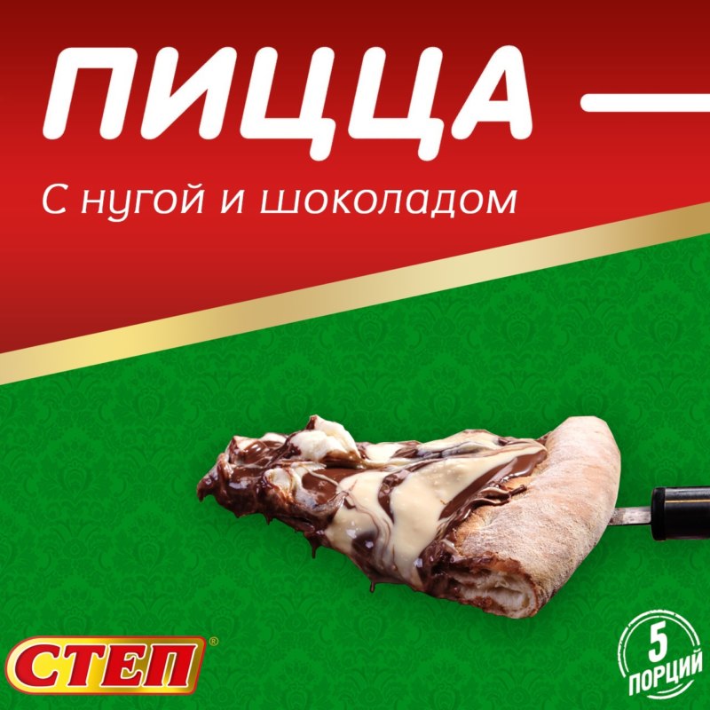 Пицца с несуществующими вкусами