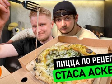 Пицца с несуществующими вкусами