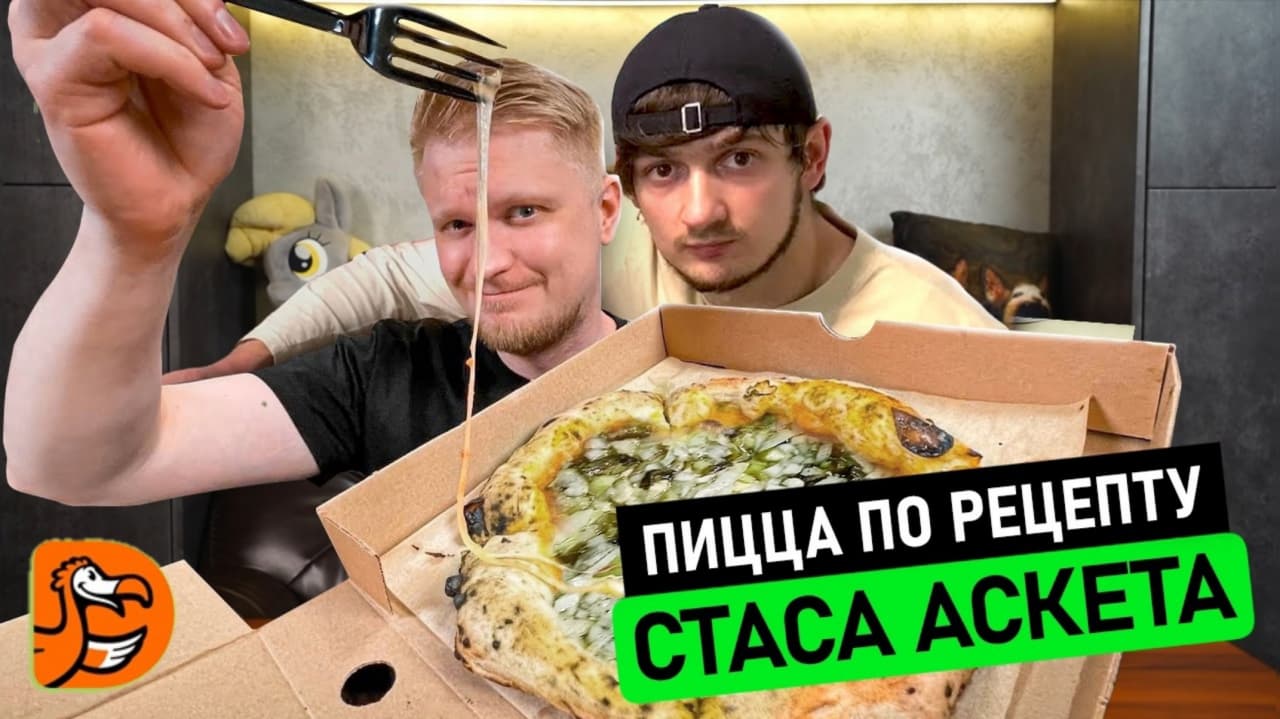 Пицца с несуществующими вкусами