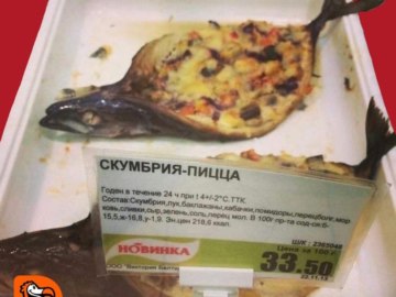 Пицца с несуществующими вкусами