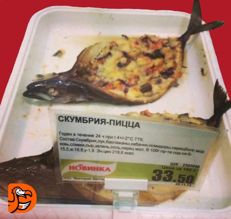 Пицца с несуществующими вкусами
