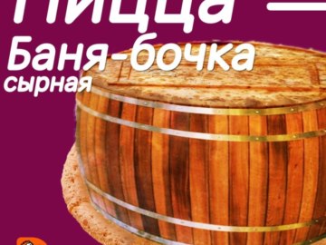 Пицца с несуществующими вкусами