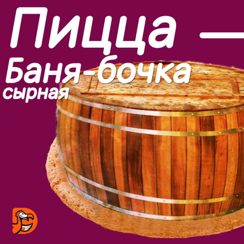 Пицца с несуществующими вкусами