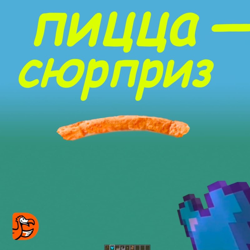 Пицца с несуществующими вкусами