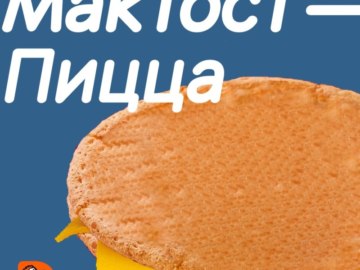 Пицца с несуществующими вкусами