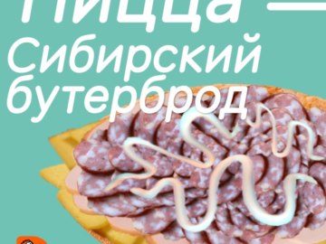 Пицца с несуществующими вкусами