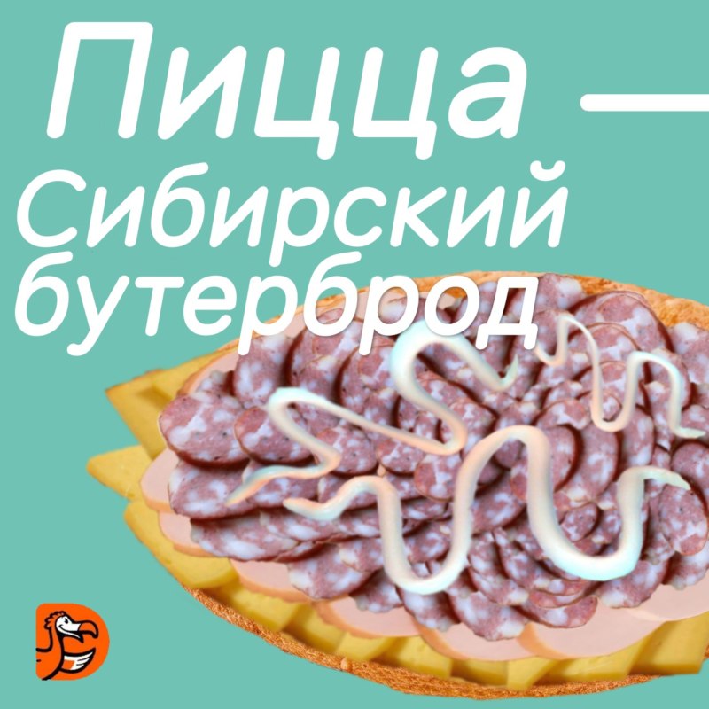 Пицца с несуществующими вкусами