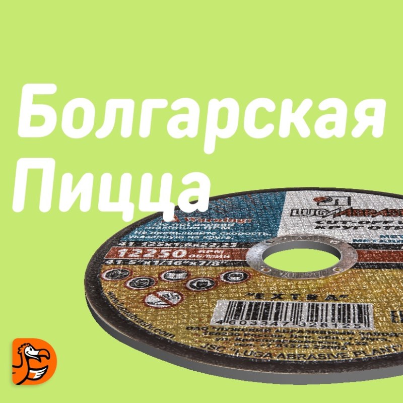 Пицца с несуществующими вкусами