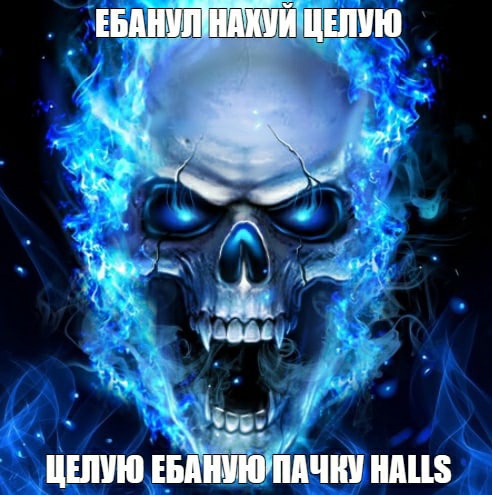 Крутые скелеты