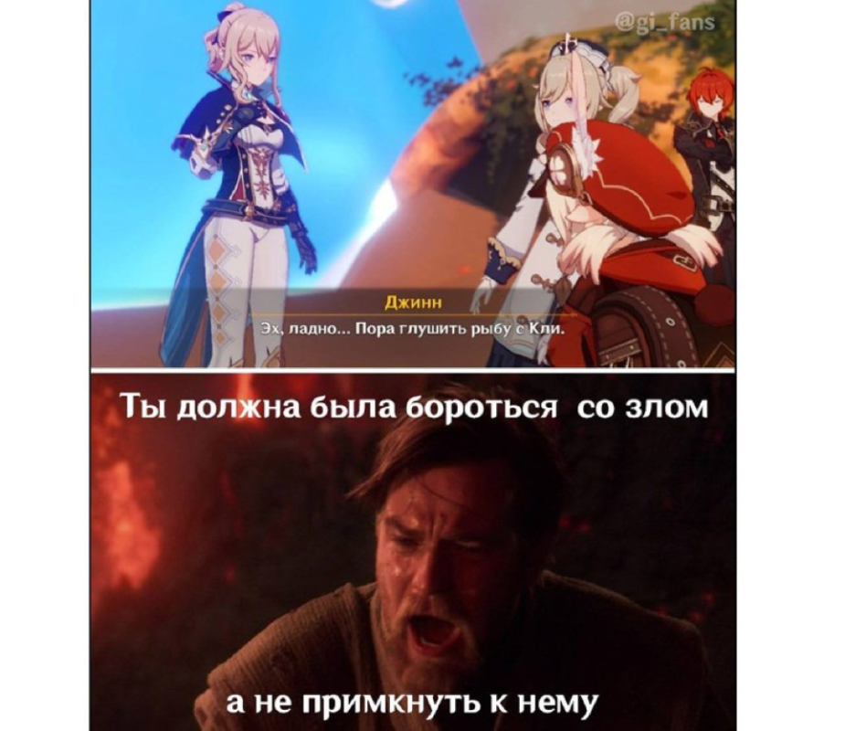 Genshin Impact мемы Genshin Impact мемы
