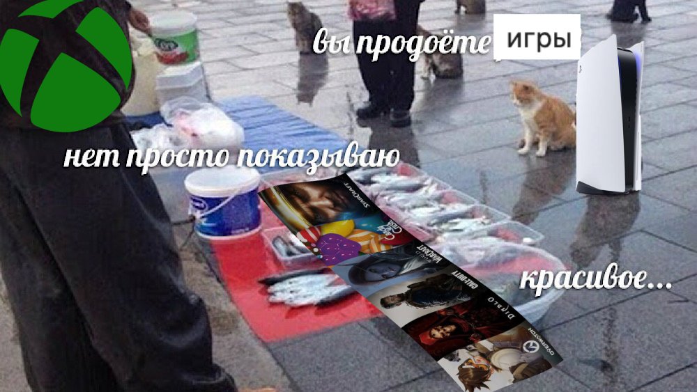 мемы про покупку activision мемы про покупку activision