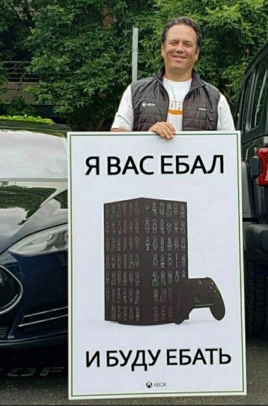 фил спенсер ебет мемы фил спенсер ебет мемы
