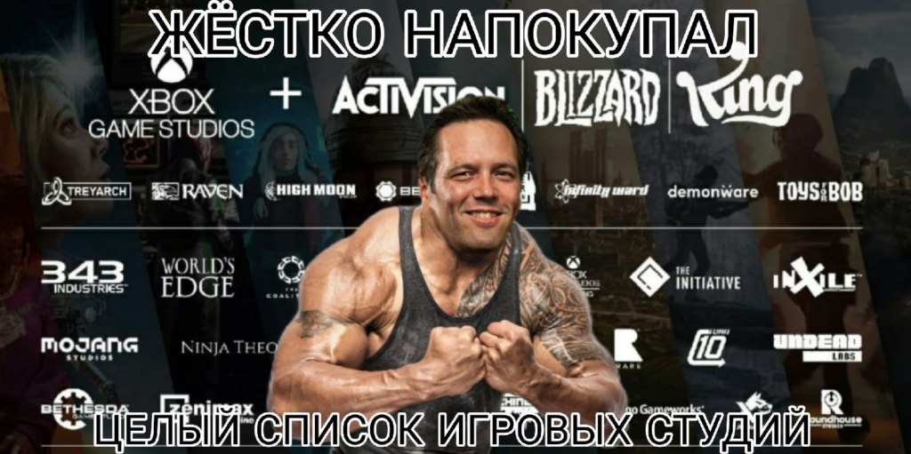 мемы про покупку activision мемы про покупку activision