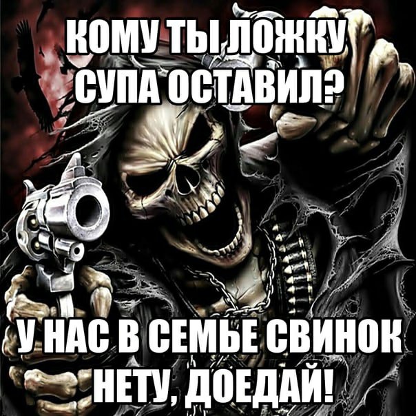 Крутые скелеты