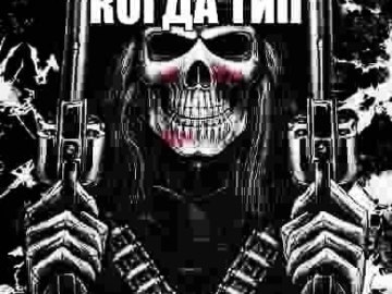 Крутые скелеты