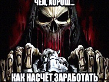 Крутые скелеты