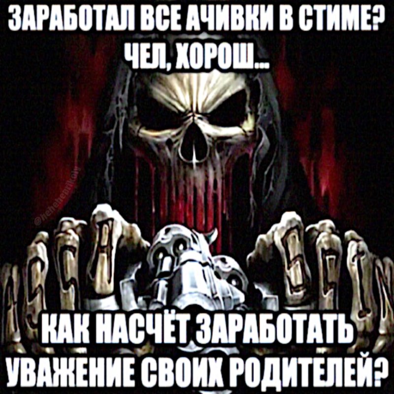 Крутые скелеты