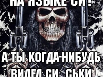 Крутые скелеты