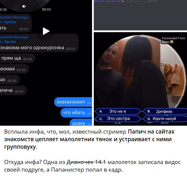 Слив Папича
