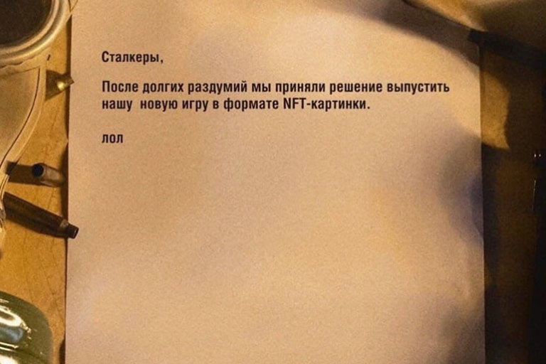 сталкер 2