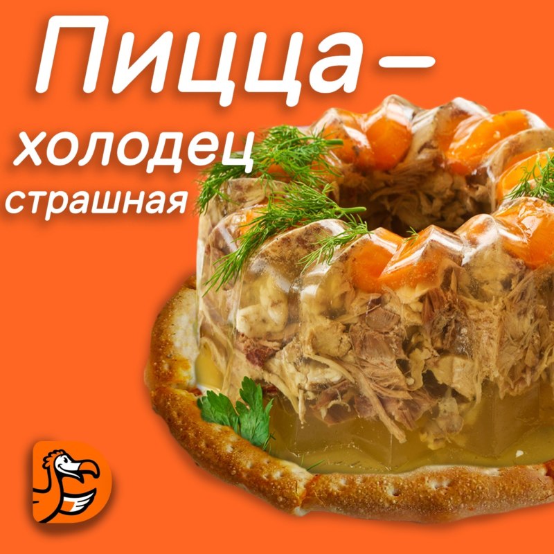 Пицца с несуществующими вкусами