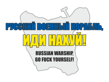 Русский военный корабль, иди нахуй