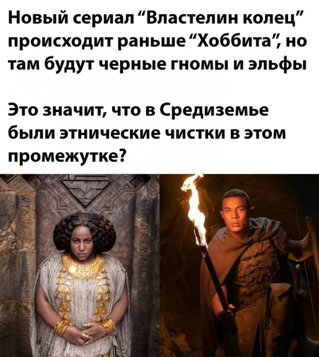 Мемы про сериал "Властелин колец: Кольца власти"