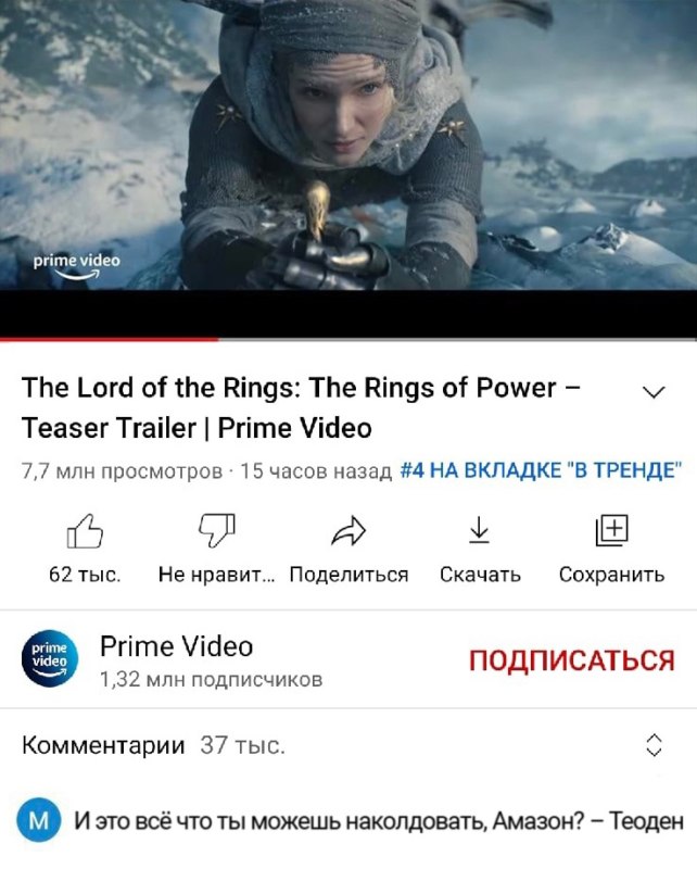 Мемы про сериал "Властелин колец: Кольца власти"