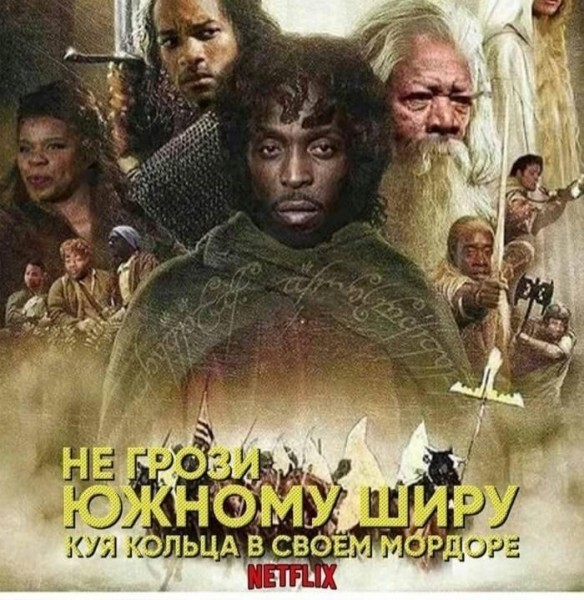 Мемы про сериал "Властелин колец: Кольца власти"